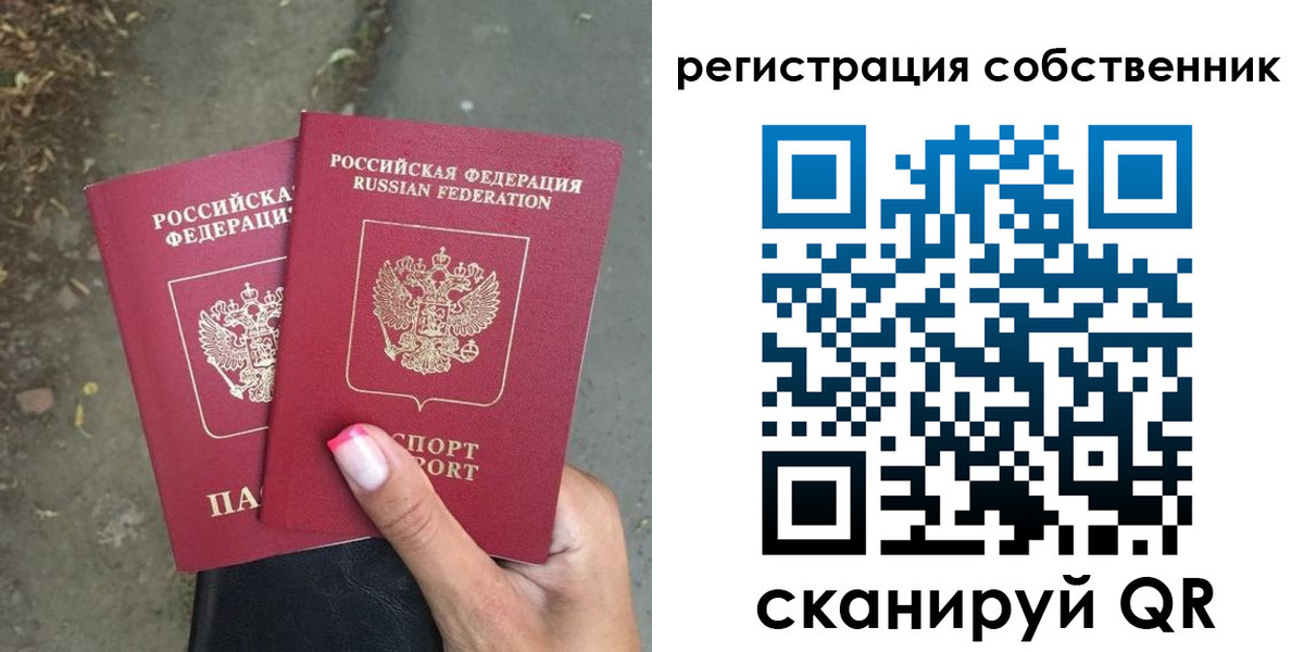 временная регистрация для всех в Истре