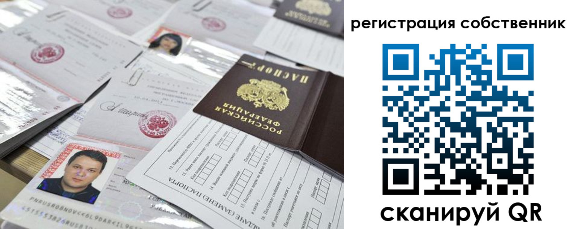 временная регистрация законно в Истре