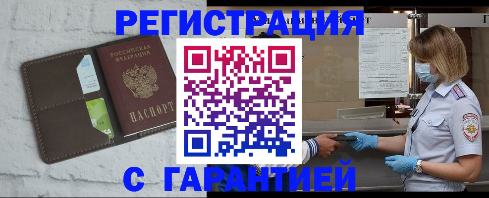 прописка регистрация в Истре