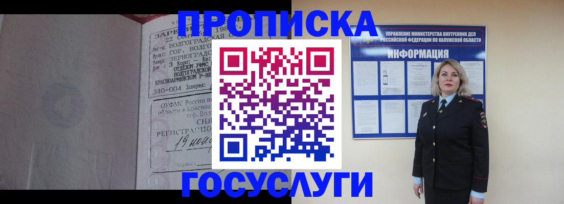 прописка для кредита в Истре