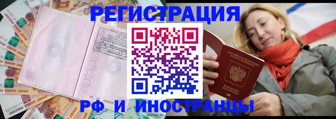 временная регистрация недорого в Истре