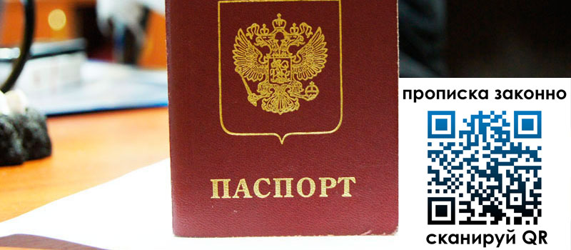 прописка в Истре прописка в Истре